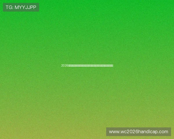 2026年美加墨世界杯预选赛比赛结果实时更新，关注最新战况与积分榜动态