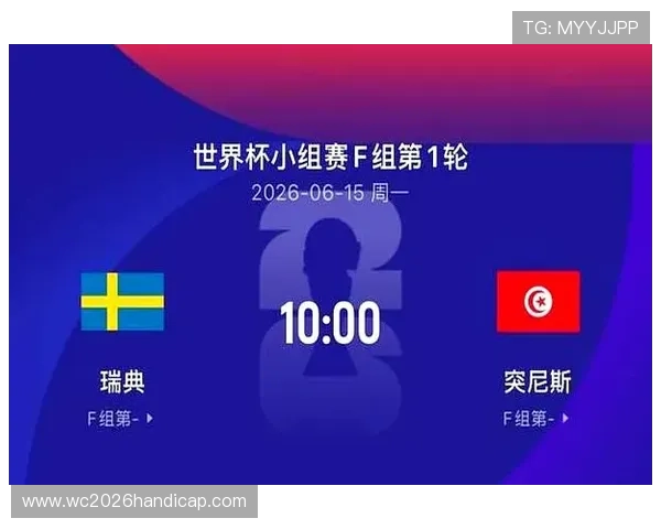 2026年瑞典对突尼斯世界杯比赛电视直播频道全攻略及观看注意事项
