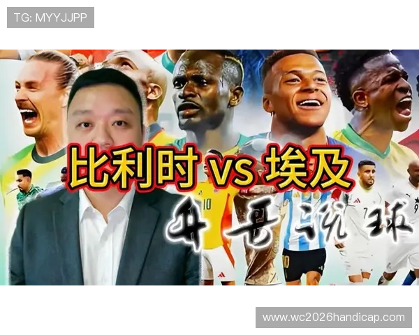 世界杯比利时埃及比赛前的战术布局、阵容分析及比赛看点解读