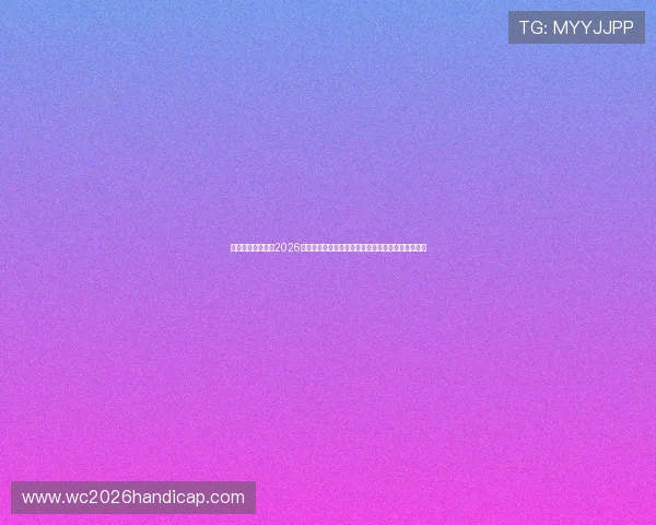 乌拉圭与西班牙在2026世界杯中的控球战术差异及其对比赛胜负的关键影响