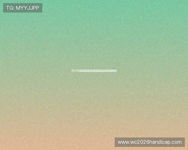 2026世界杯波黑队与卡塔尔队球员身价对比及关键球员介绍 2026世界杯波黑队与卡塔尔队球员身价对比及关键球员介绍