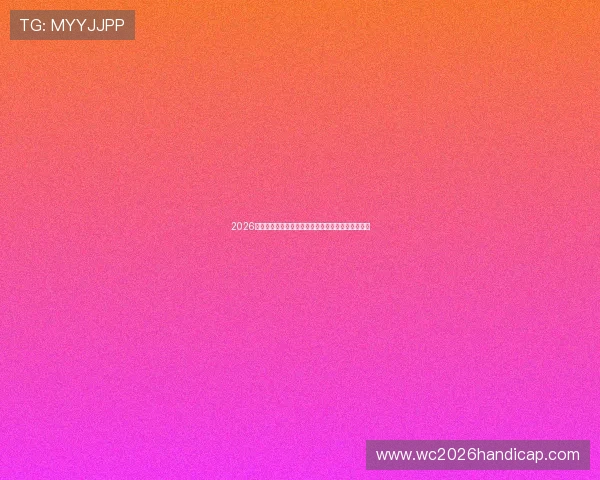 2026世界杯科特迪瓦与厄瓜多尔队训练情况最新进展一览 2026世界杯科特迪瓦与厄瓜多尔队训练情况最新进展一览