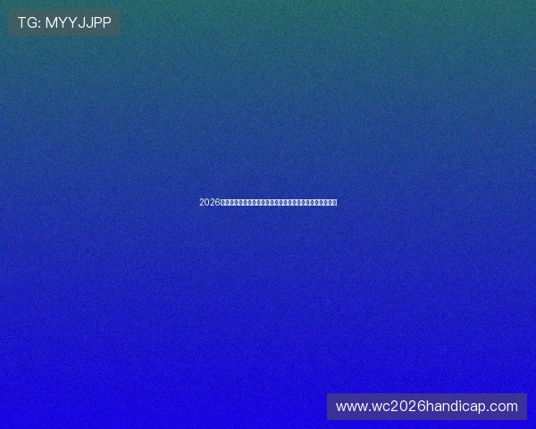 2026年世界杯巴西对阵海地的正式比赛详细比赛记录与赛况分析 2026年世界杯巴西对阵海地的正式比赛详细比赛记录与赛况分析